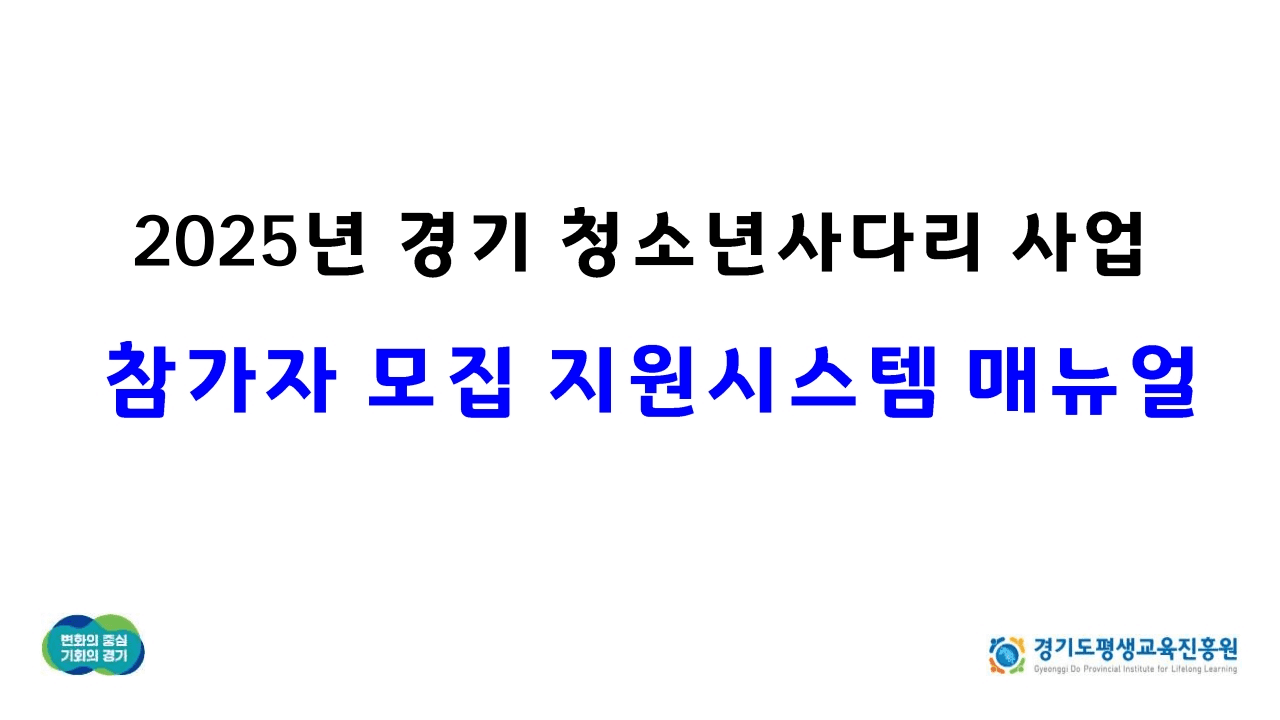 2025 경기 청소년 해외문화탐밤 사다리 참여자 모집 (캐나다, 영국)