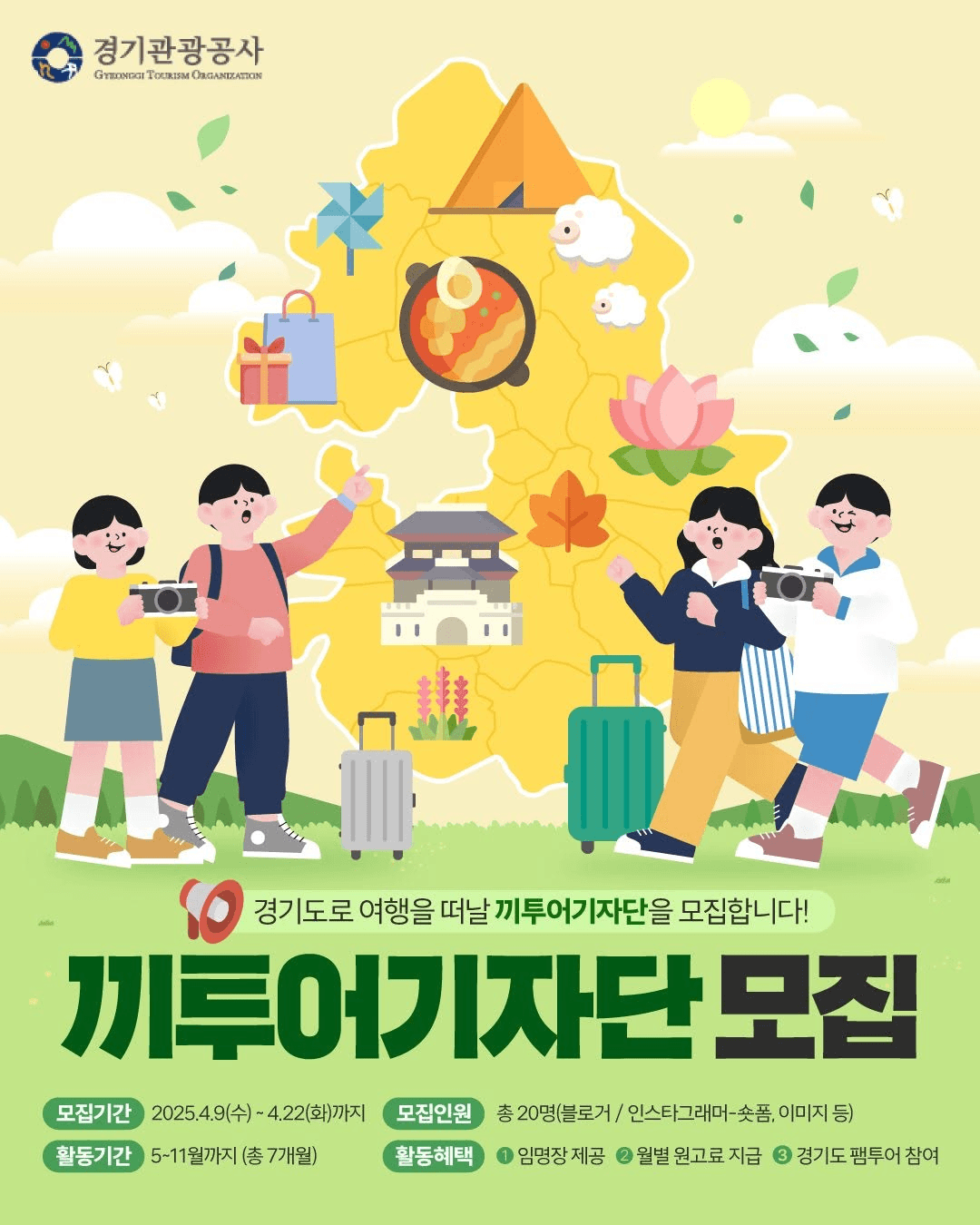 경기도 끼투어 기자단 14기 모집