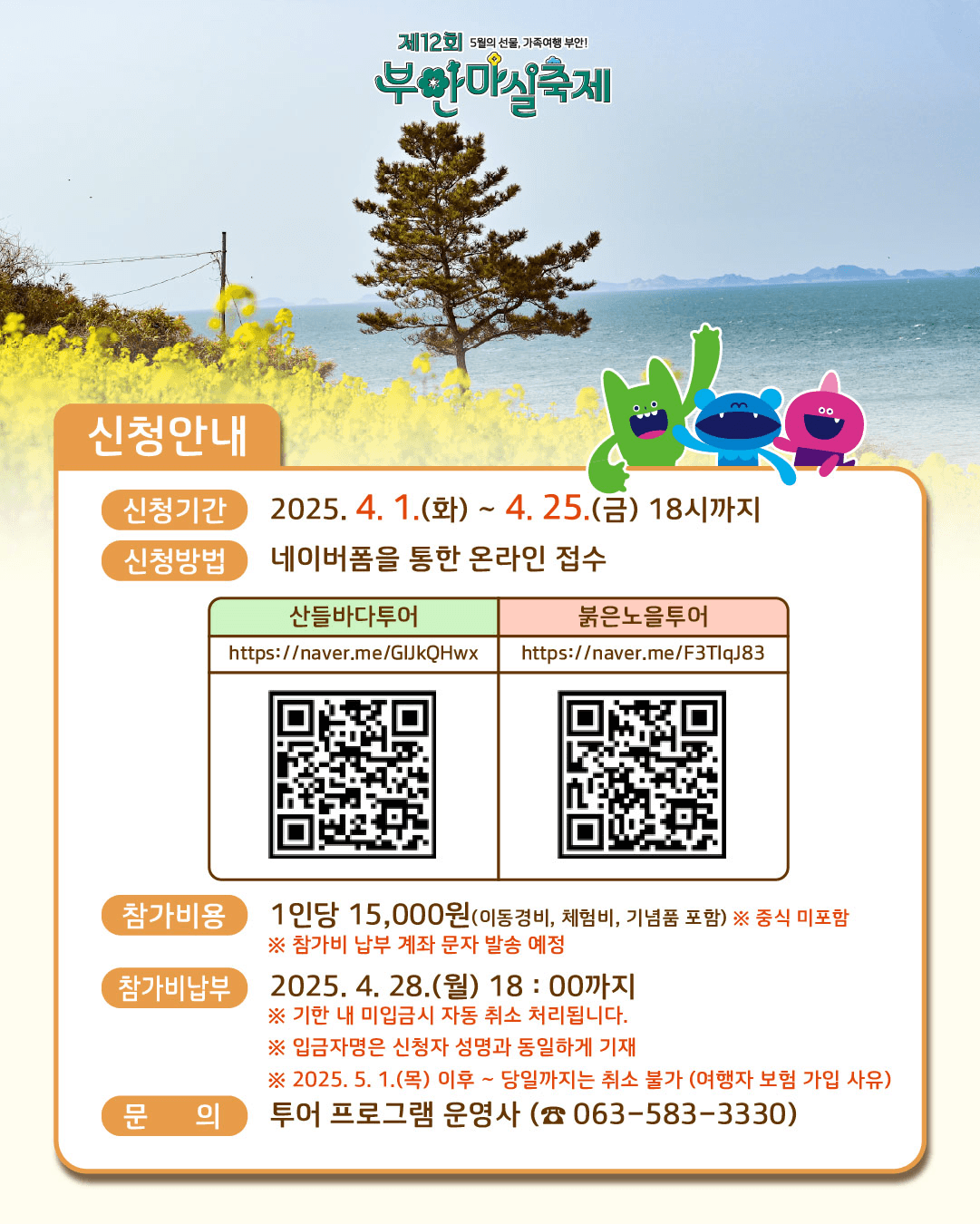 자연 사람 이야기가 있는 하루, 부안 ‘이웃기웃 당일치기 마을투어' (부안마실축제, 선착순)