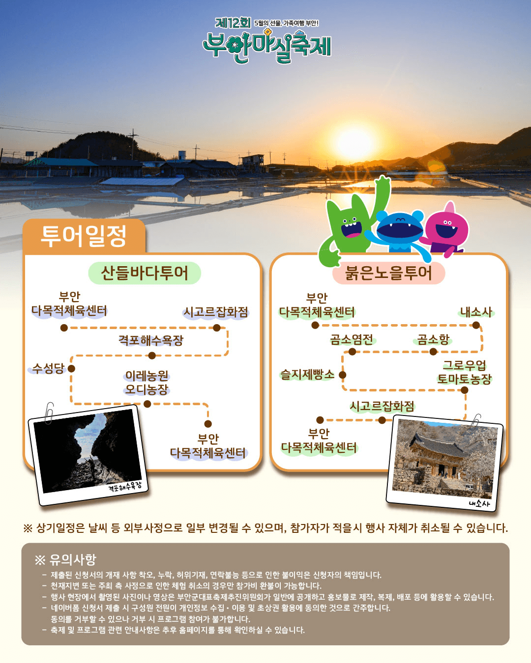 자연 사람 이야기가 있는 하루, 부안 ‘이웃기웃 당일치기 마을투어' (부안마실축제, 선착순)