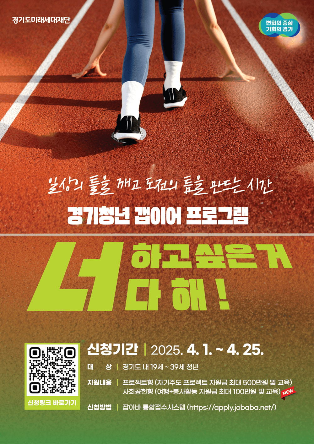 2025년 경기 청년 갭이어 참여자 모집