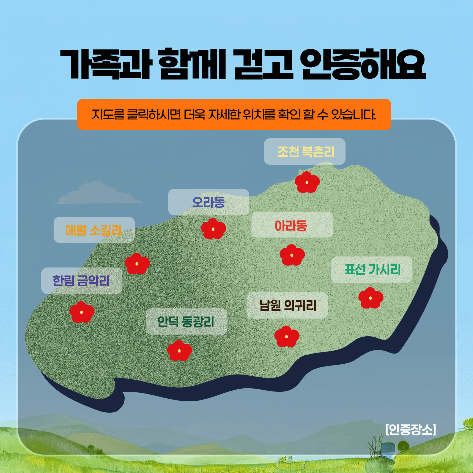 마이 패밀리 마이 제주 (5월 가정의달 기념, 제주원패스, 제주 4.3길 걷기)