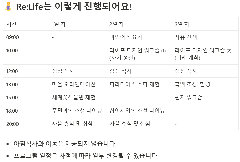[유료] 중장년 대상 여행 프로그램, 삶의 다음 장을 여는 아산 'Re:Life' (DOGO온천)