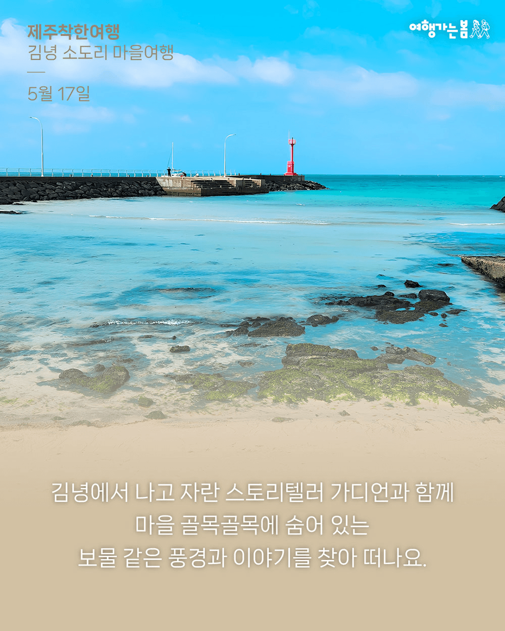 제주 플로깅 참여하고 해양관광 체험하자! (5월은 바다가는 달, 선착순)