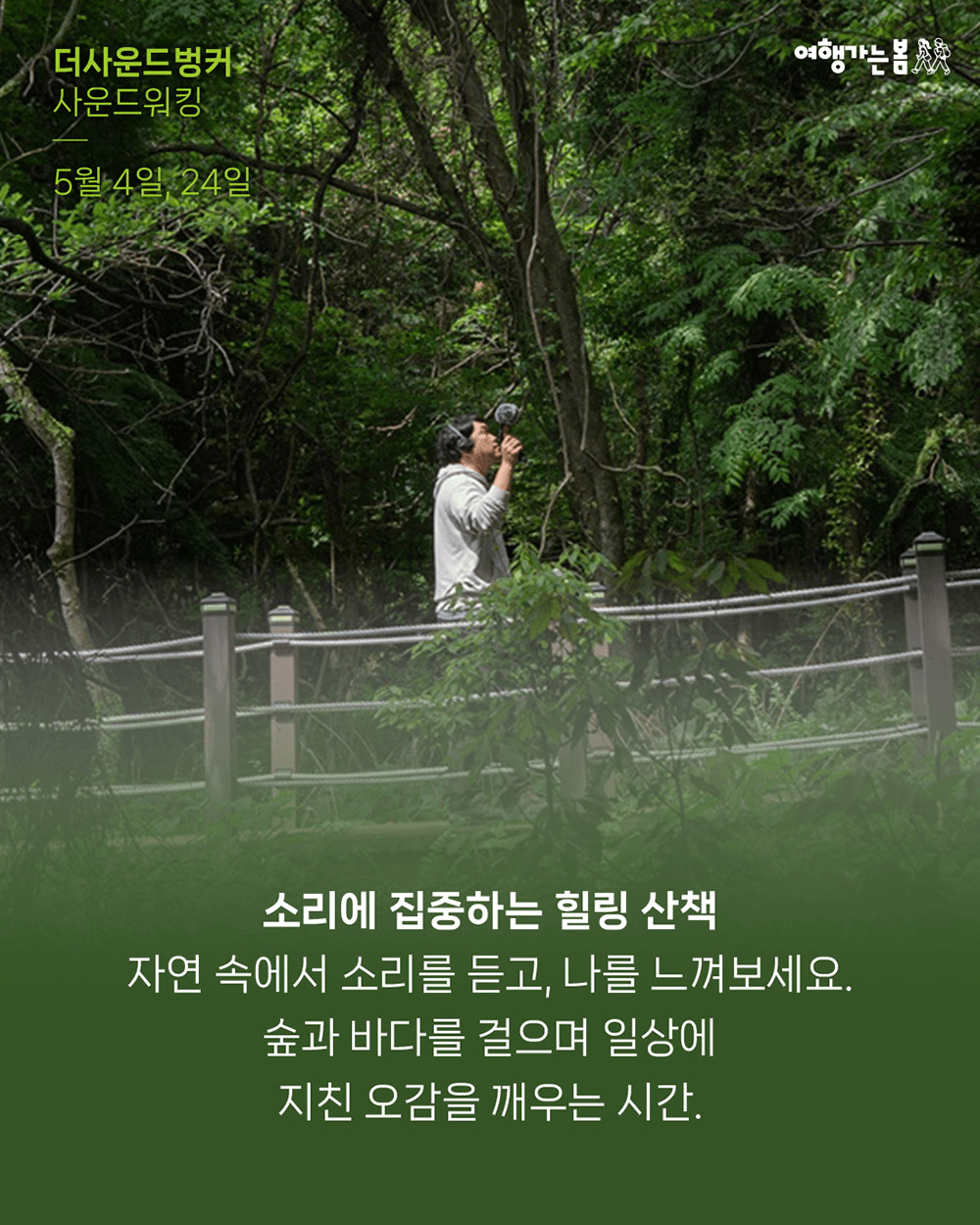 제주 플로깅 참여하고 해양관광 체험하자! (5월은 바다가는 달, 선착순)