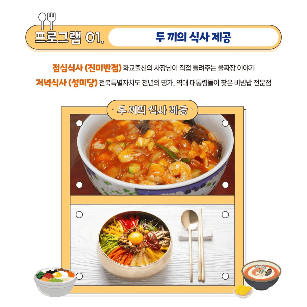 2025 전주부성 음식투어 - 당일치기 맛집탐방 (선착순)