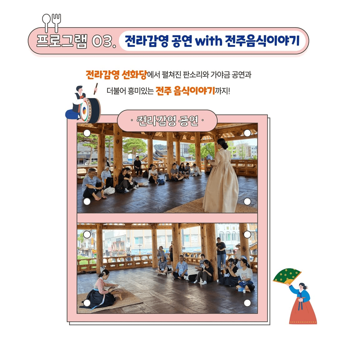 2025 전주부성 음식투어 - 당일치기 맛집탐방 (선착순)