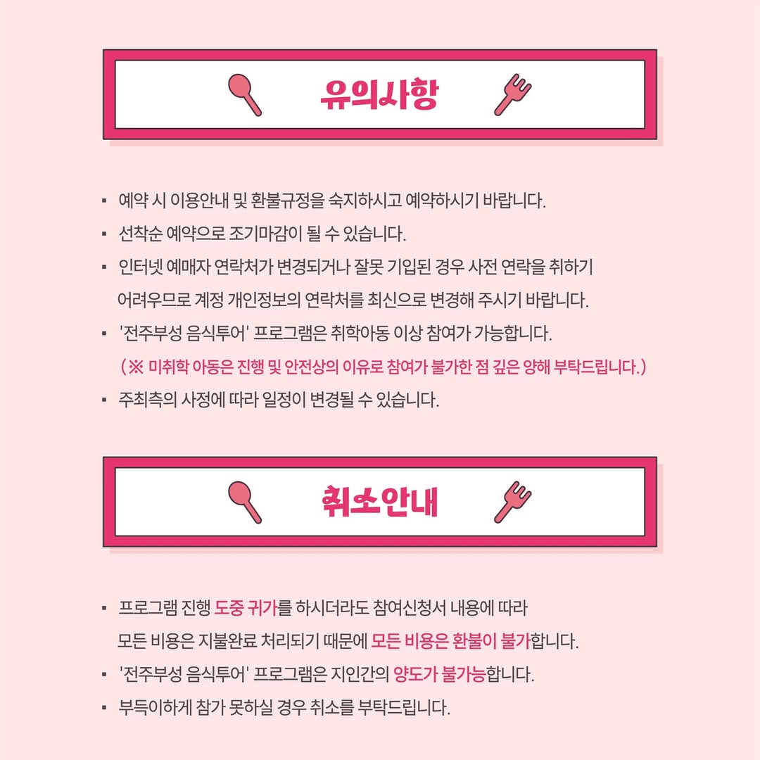 2025 전주부성 음식투어 - 당일치기 맛집탐방 (선착순)