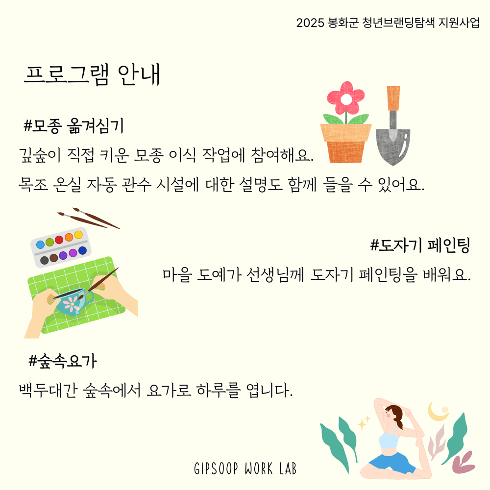 봉화 깊숲 워크랩: 흙과 함께 회복하는 법