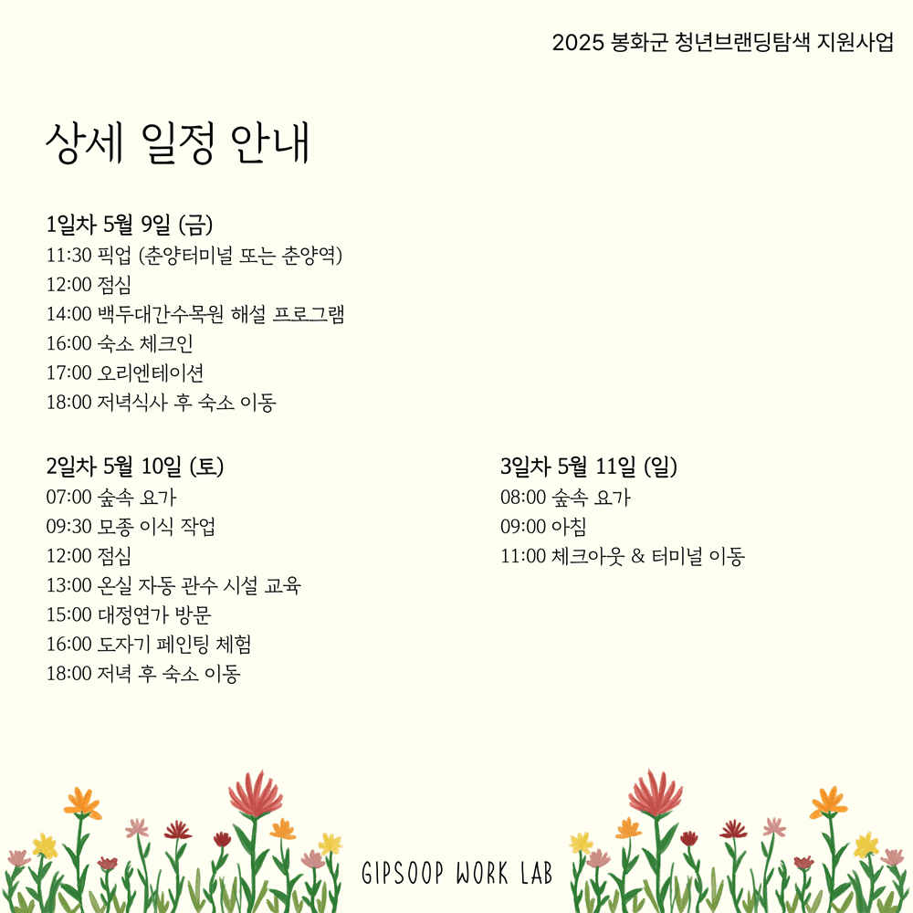 봉화 깊숲 워크랩: 흙과 함께 회복하는 법