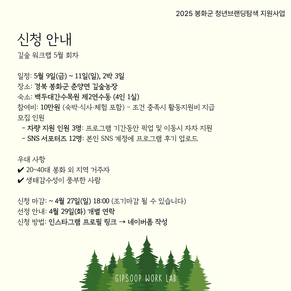 봉화 깊숲 워크랩: 흙과 함께 회복하는 법