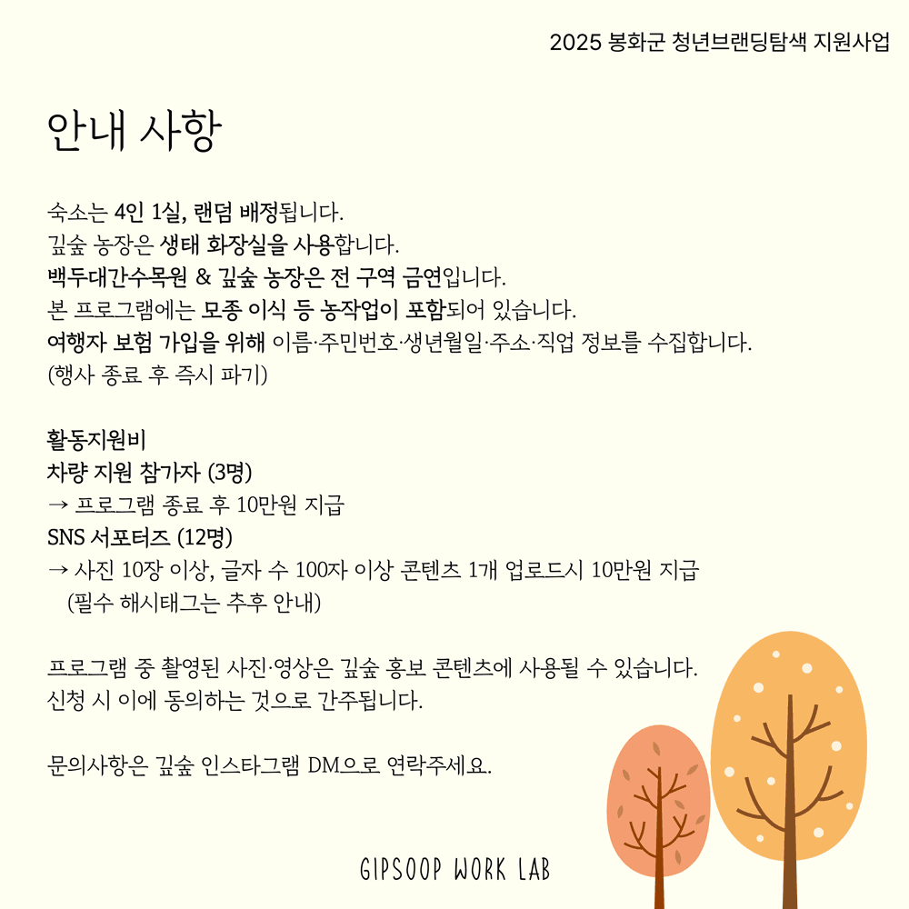 봉화 깊숲 워크랩: 흙과 함께 회복하는 법