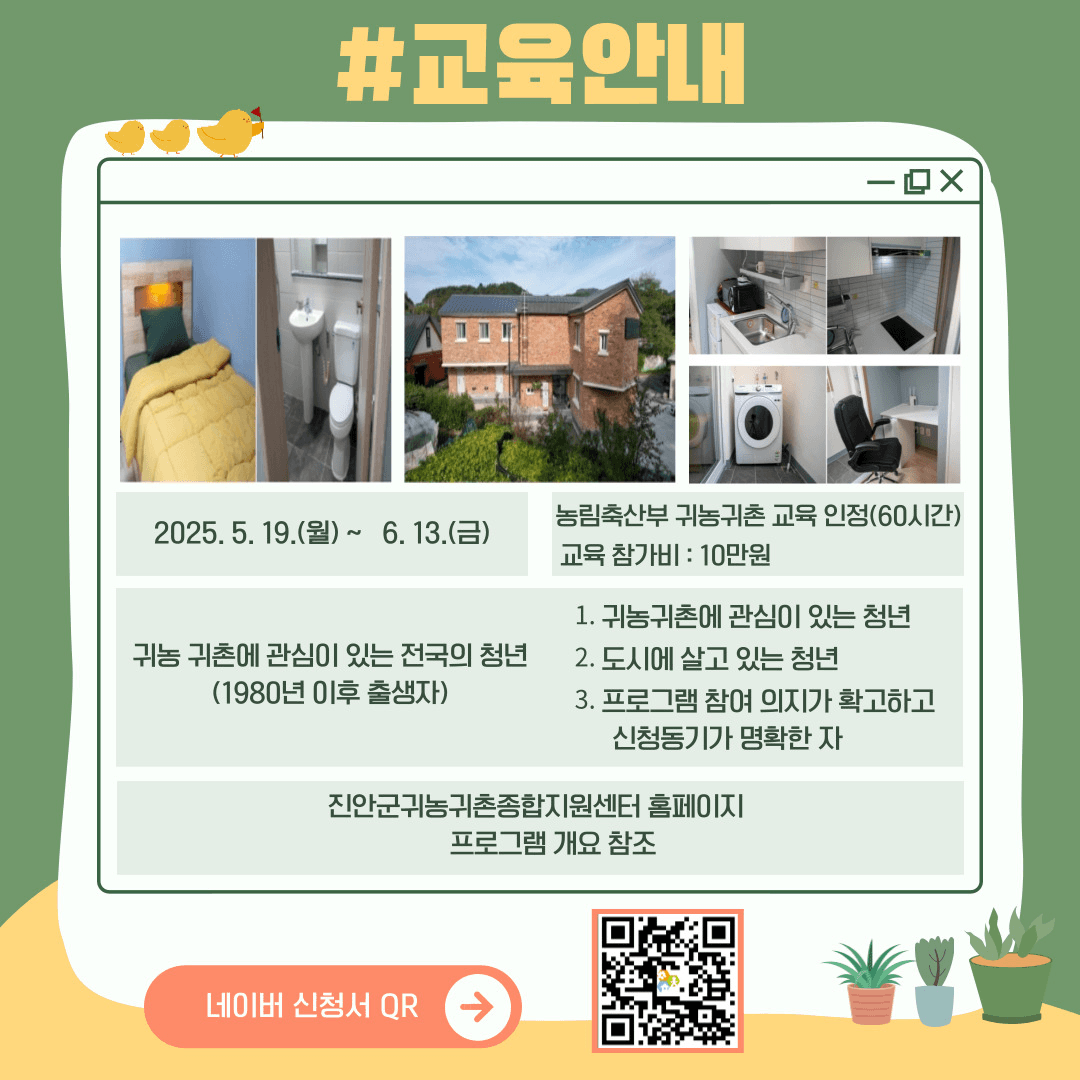 2025년 귀농산촌 청년캠프 Stay in 진안 '비밀의 화원'