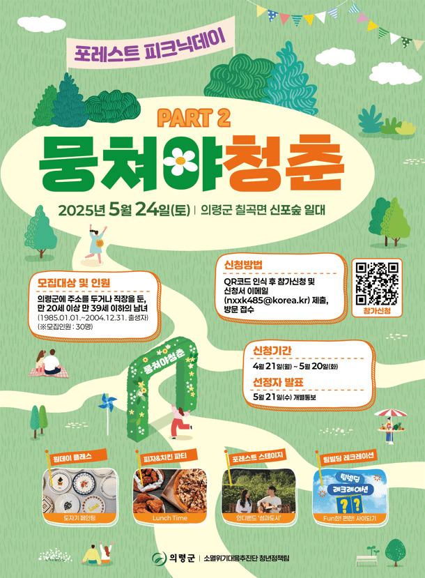 2025 의령 '뭉쳐야 청춘 프로젝트' 참가자 모집