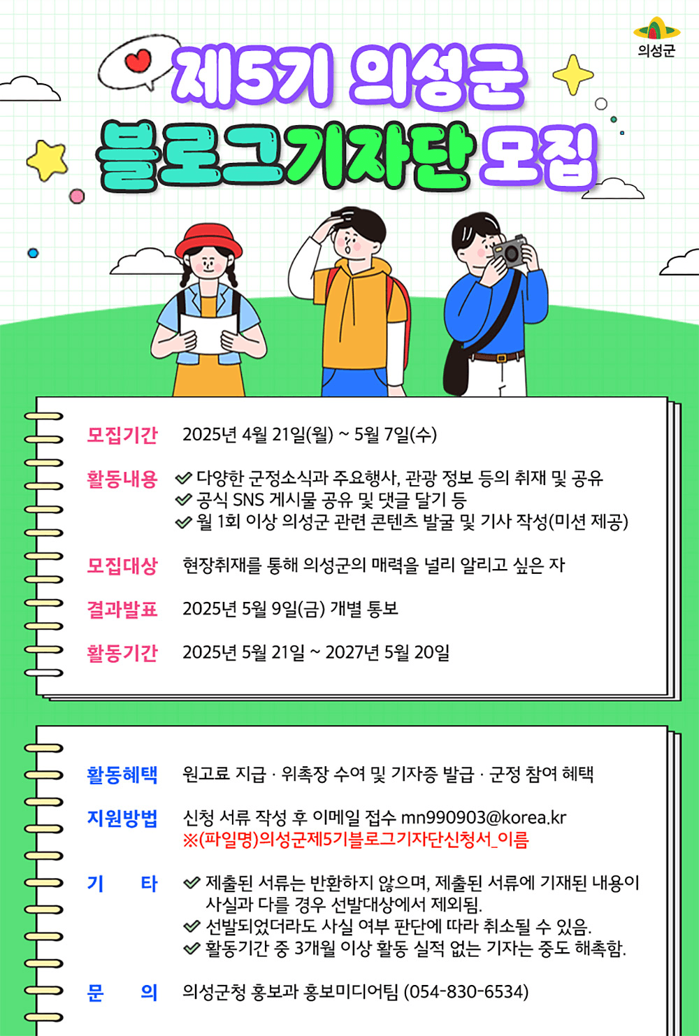 경북 의성군 블로그 기자단 5기 모집
