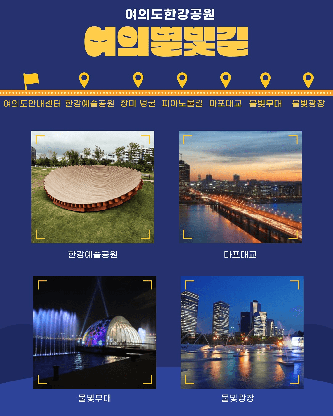 2025 한강 야경투어 - 한강 이야기를 듣는 걷기 여행