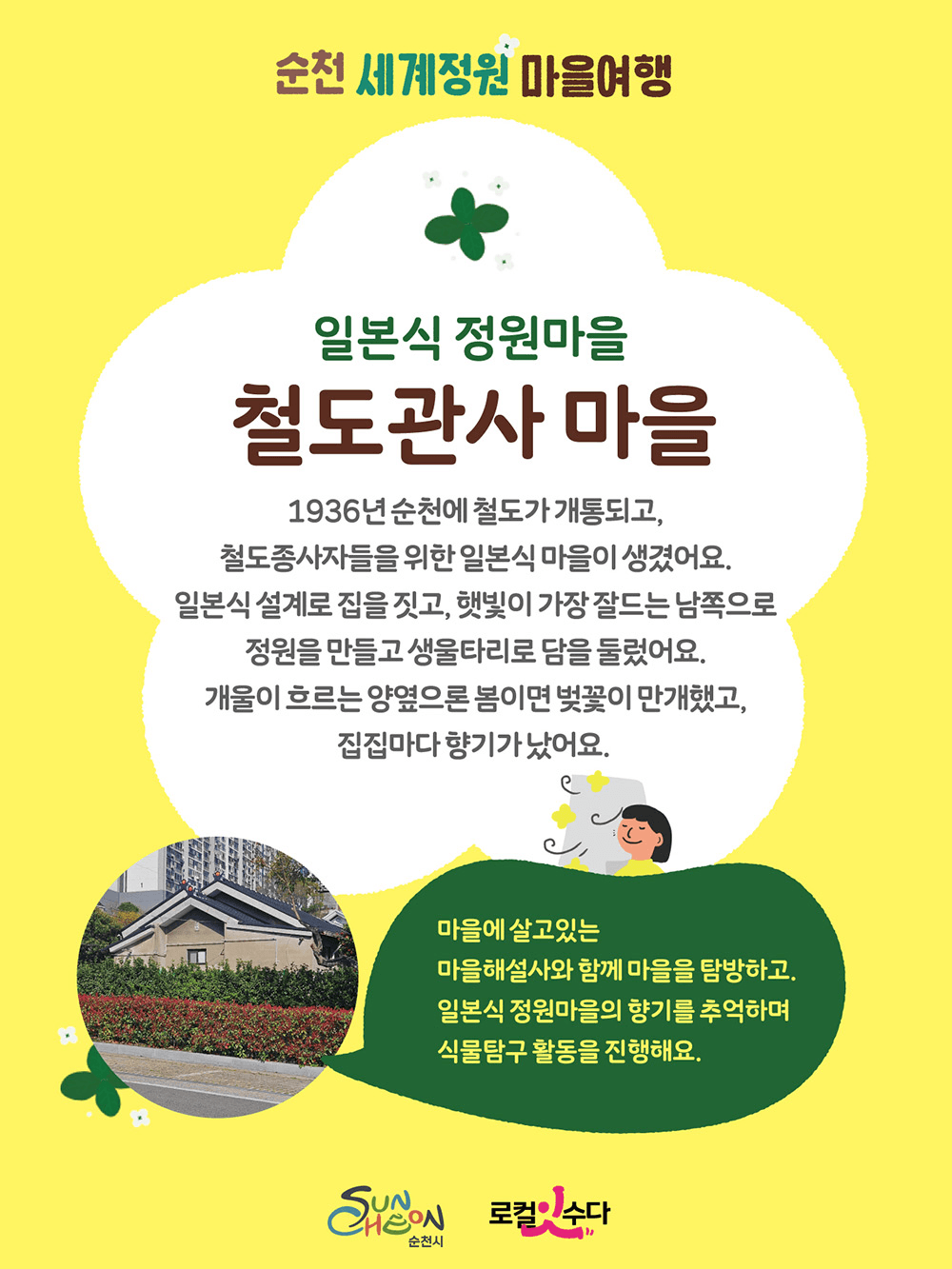 순천 세계정원 당일치기 마을여행 (선착순)