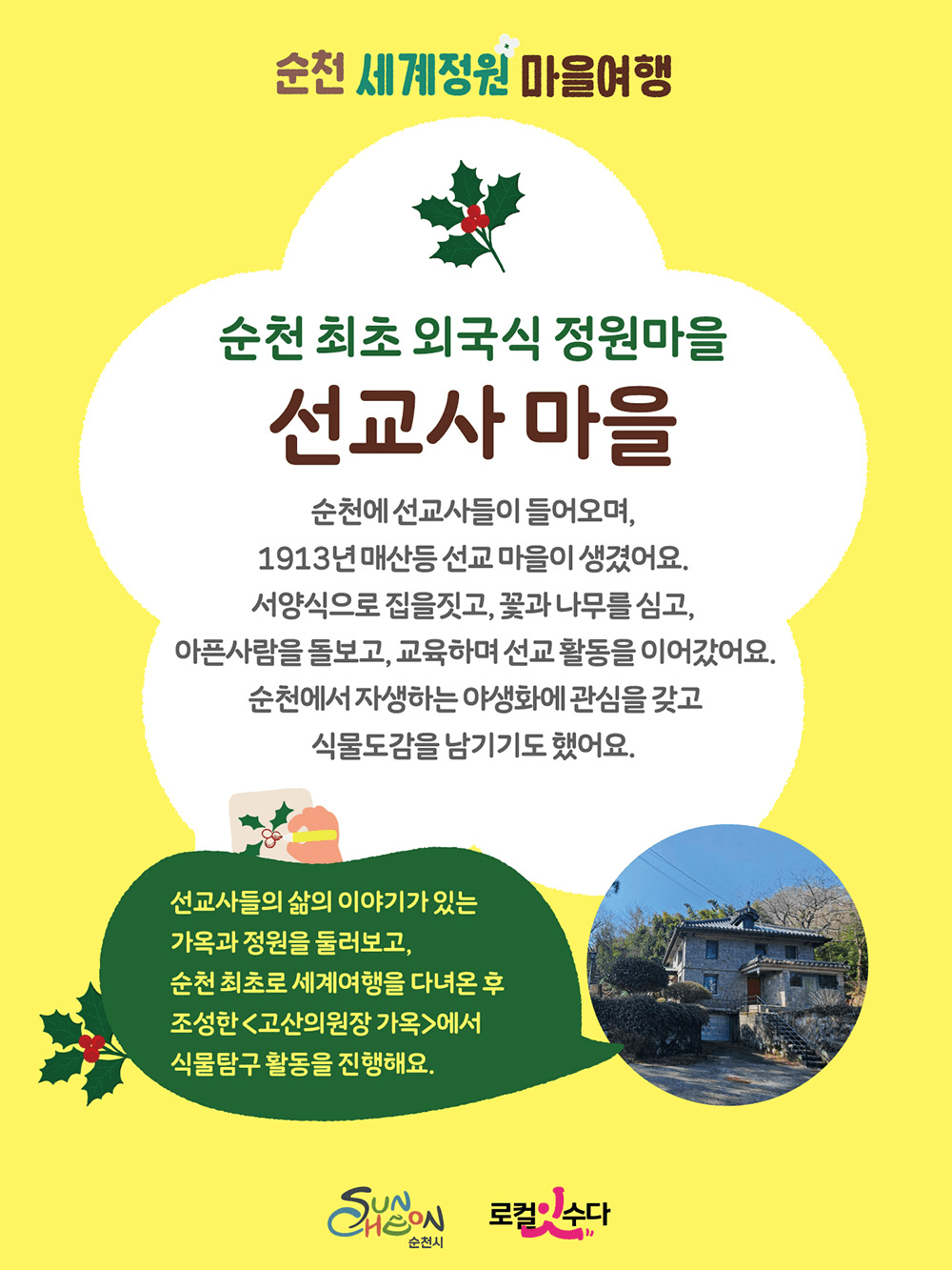 순천 세계정원 당일치기 마을여행 (선착순)