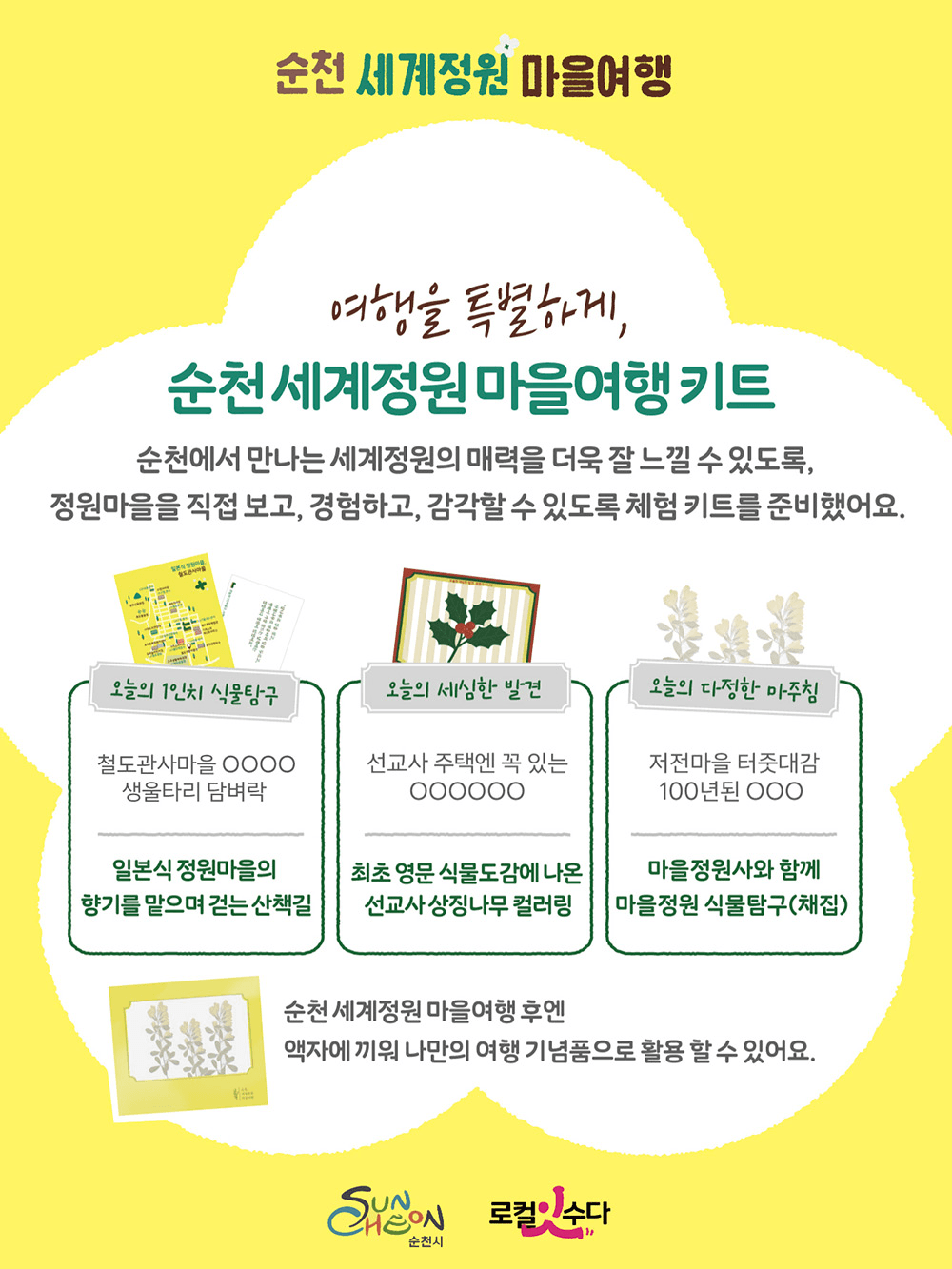 순천 세계정원 당일치기 마을여행 (선착순)