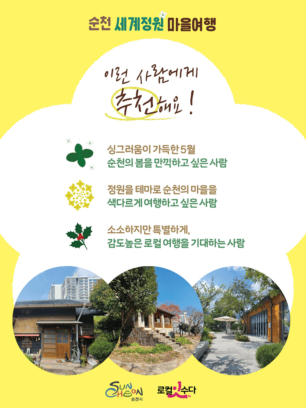 순천 세계정원 당일치기 마을여행 (선착순)