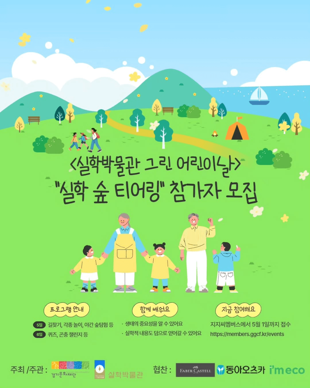 2025 실학박물관 그린 어린이날 '실학 숲 티어링' 참가자 모집 (선착순)