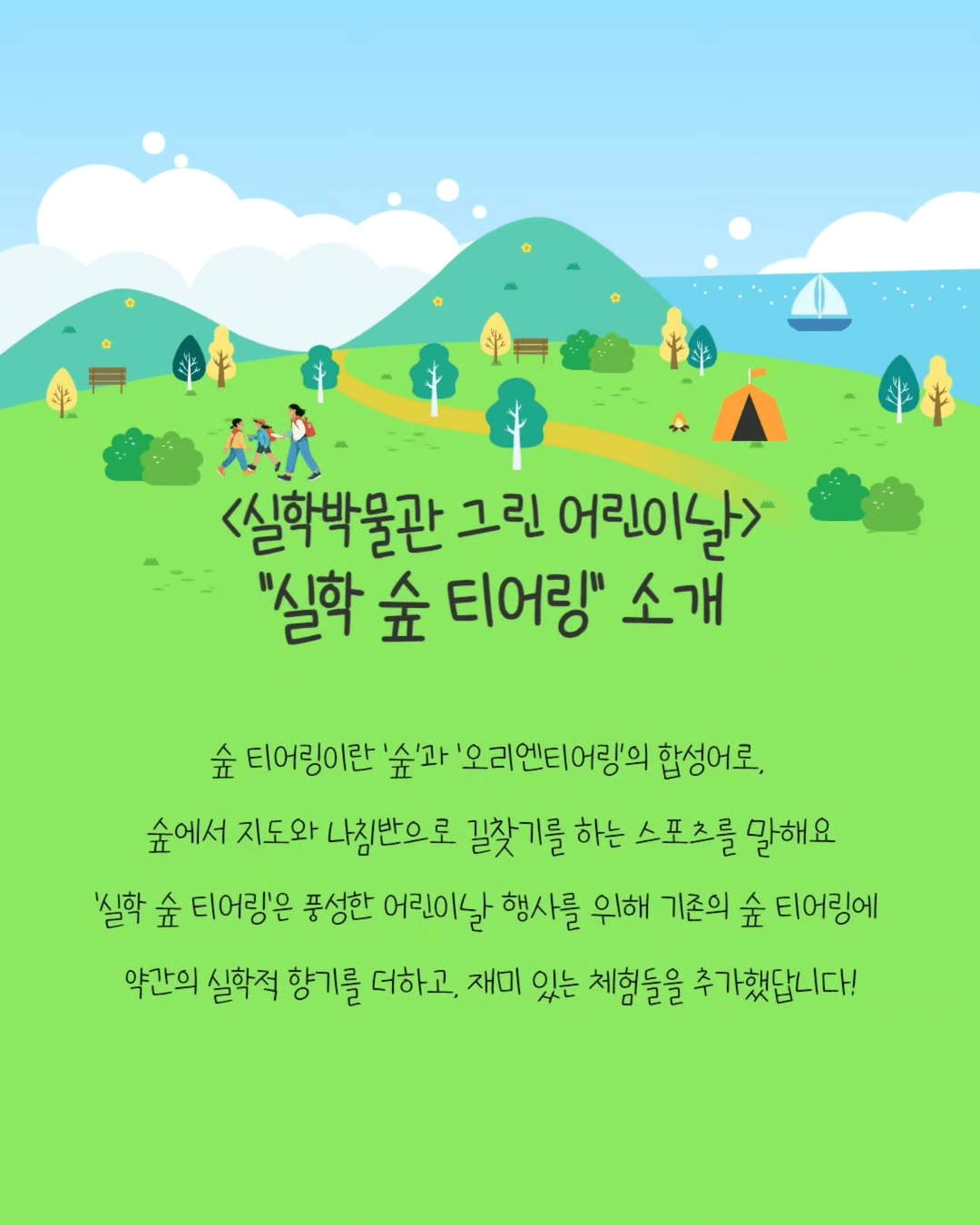 2025 실학박물관 그린 어린이날 '실학 숲 티어링' 참가자 모집 (선착순)