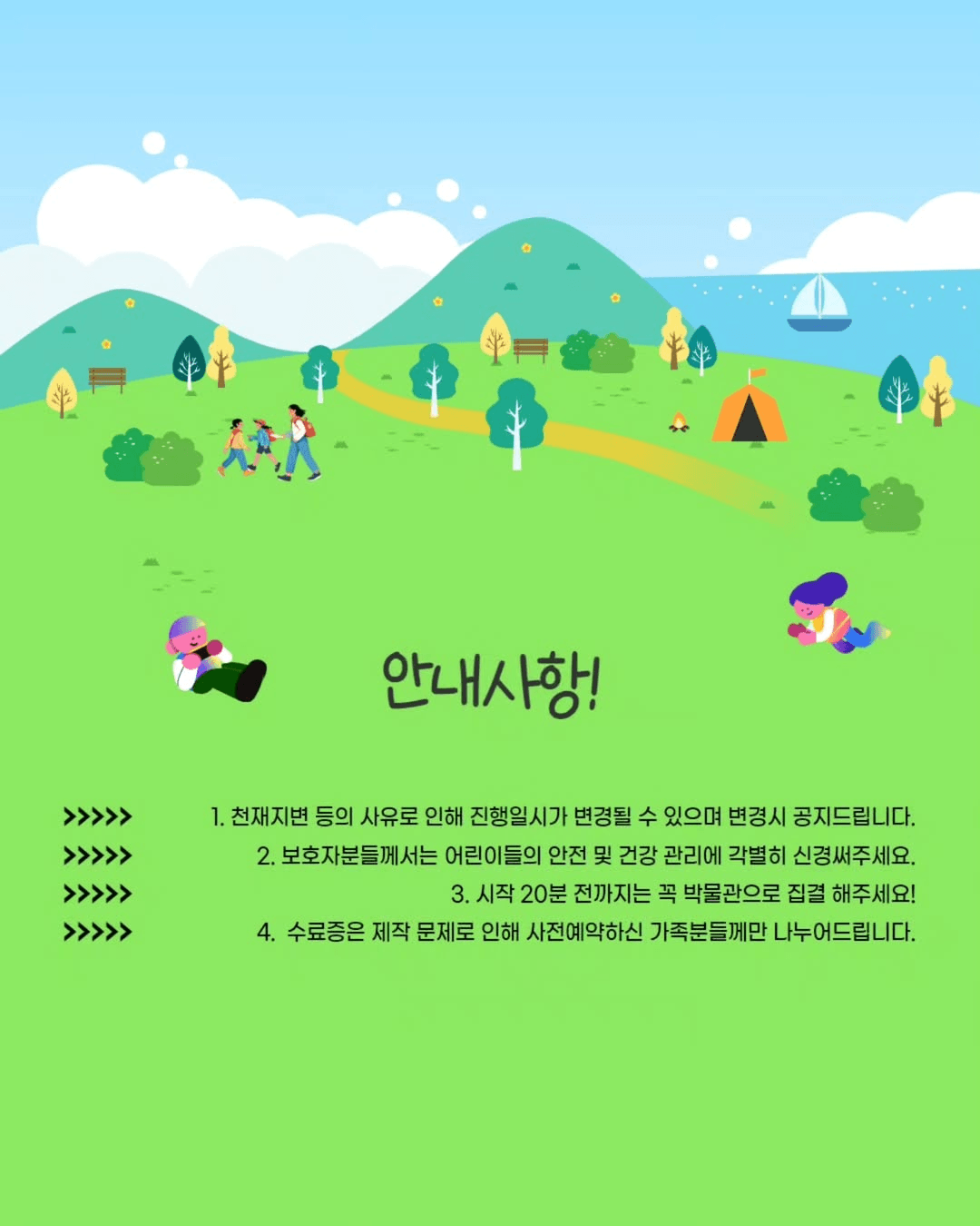 2025 실학박물관 그린 어린이날 '실학 숲 티어링' 참가자 모집 (선착순)