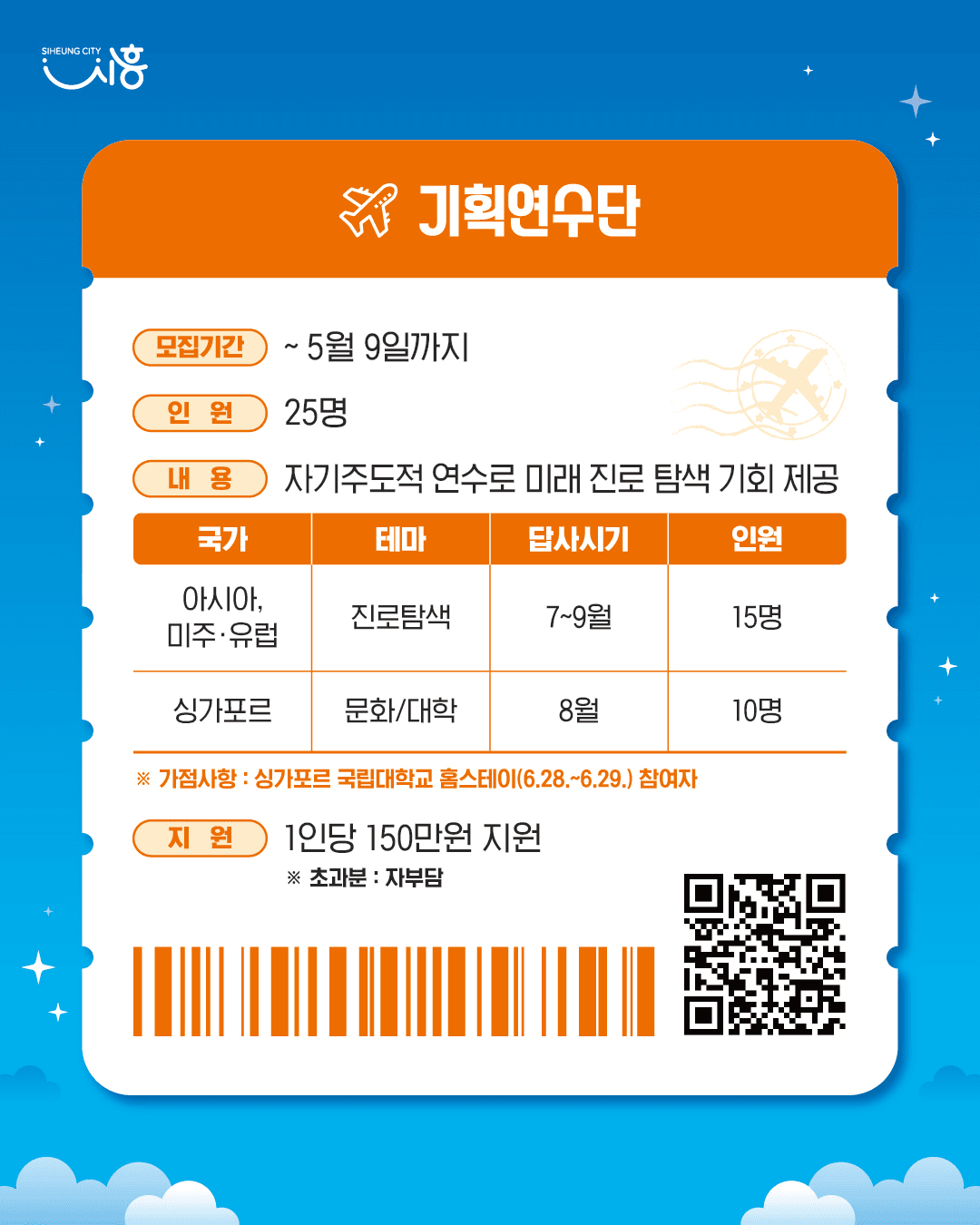 2025 시흥꿈나무 세계속으로! 해외견학체험단 모집 (독일)