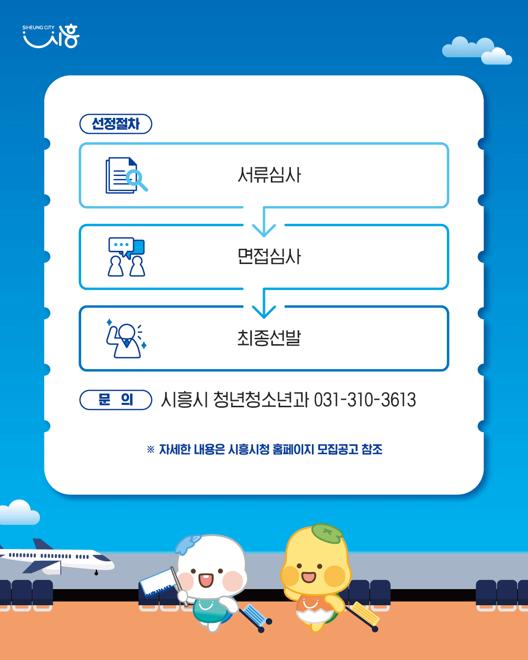 2025 시흥꿈나무 세계속으로! 해외견학체험단 모집 (독일)