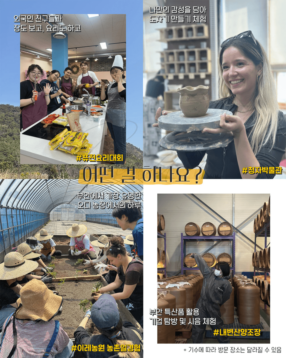 (마감임박) 가장 글로벌한 로컬을 찾는다면? - 부안군 글로컬 청년 워킹홀리데이 3기