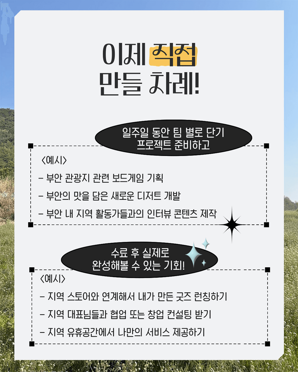 (마감임박) 가장 글로벌한 로컬을 찾는다면? - 부안군 글로컬 청년 워킹홀리데이 3기