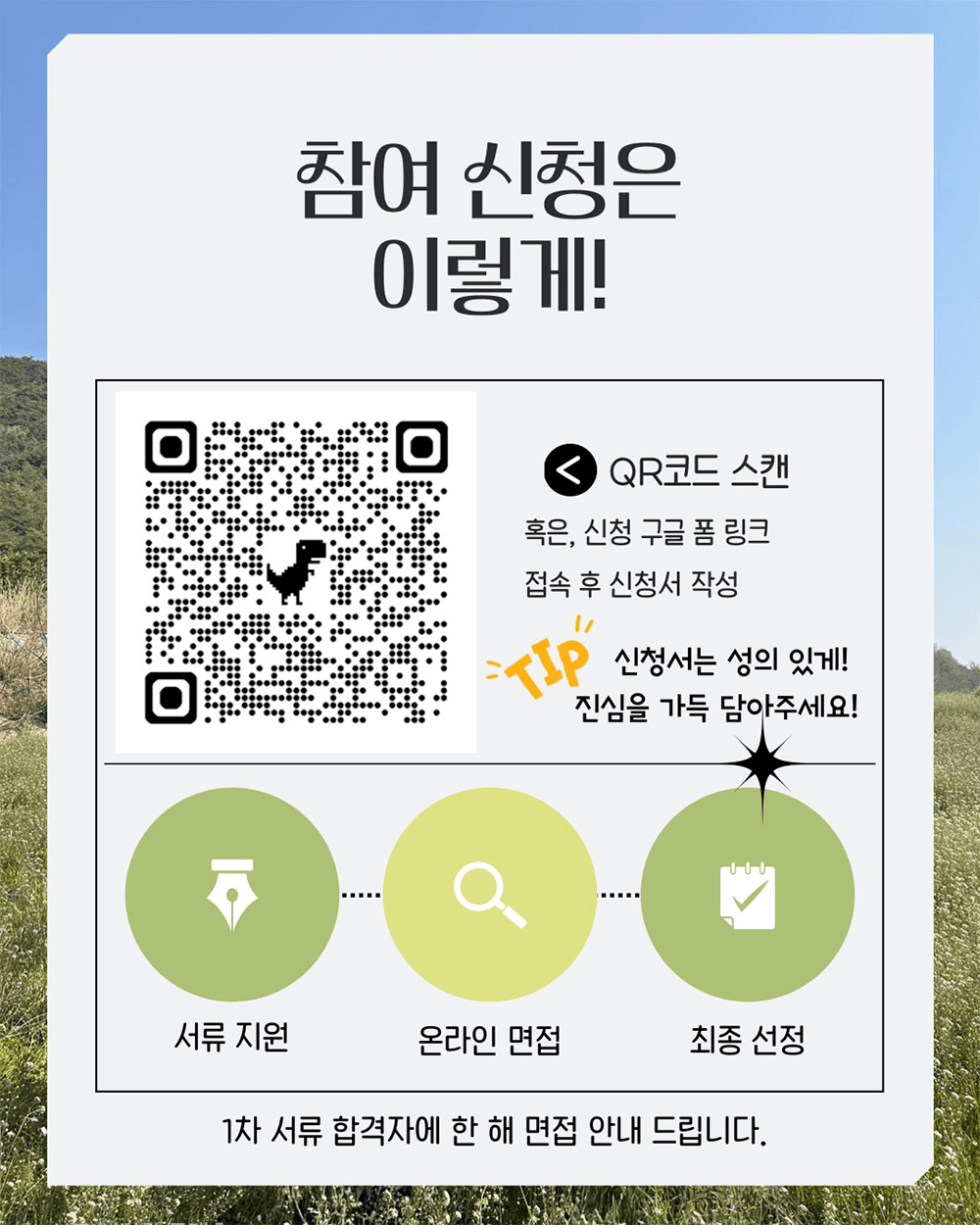 (마감임박) 가장 글로벌한 로컬을 찾는다면? - 부안군 글로컬 청년 워킹홀리데이 3기