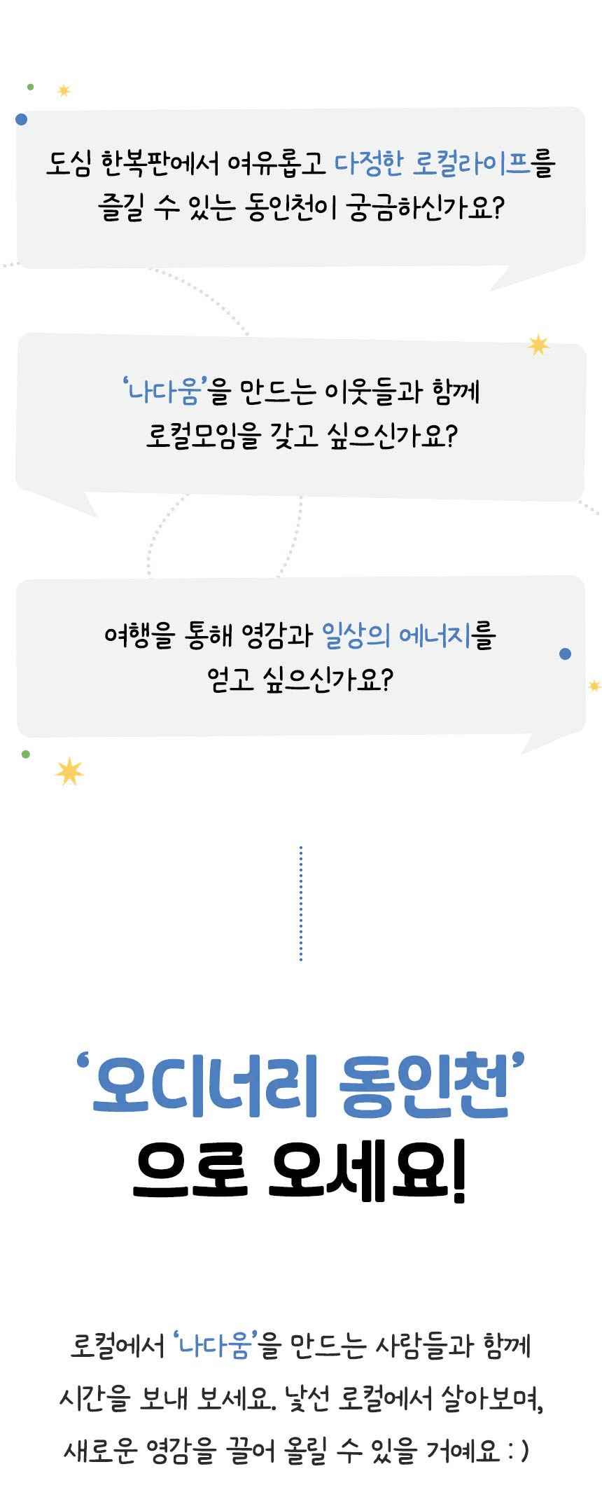 동인천 2박3일 로컬라이프 여행 할래요? 체험단 모집 (오디너리 동인천, 릴스촬영)