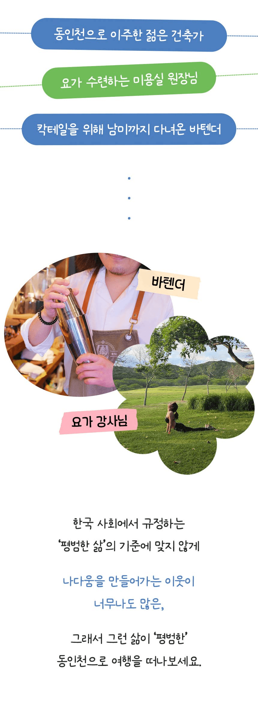 동인천 2박3일 로컬라이프 여행 할래요? 체험단 모집 (오디너리 동인천, 릴스촬영)