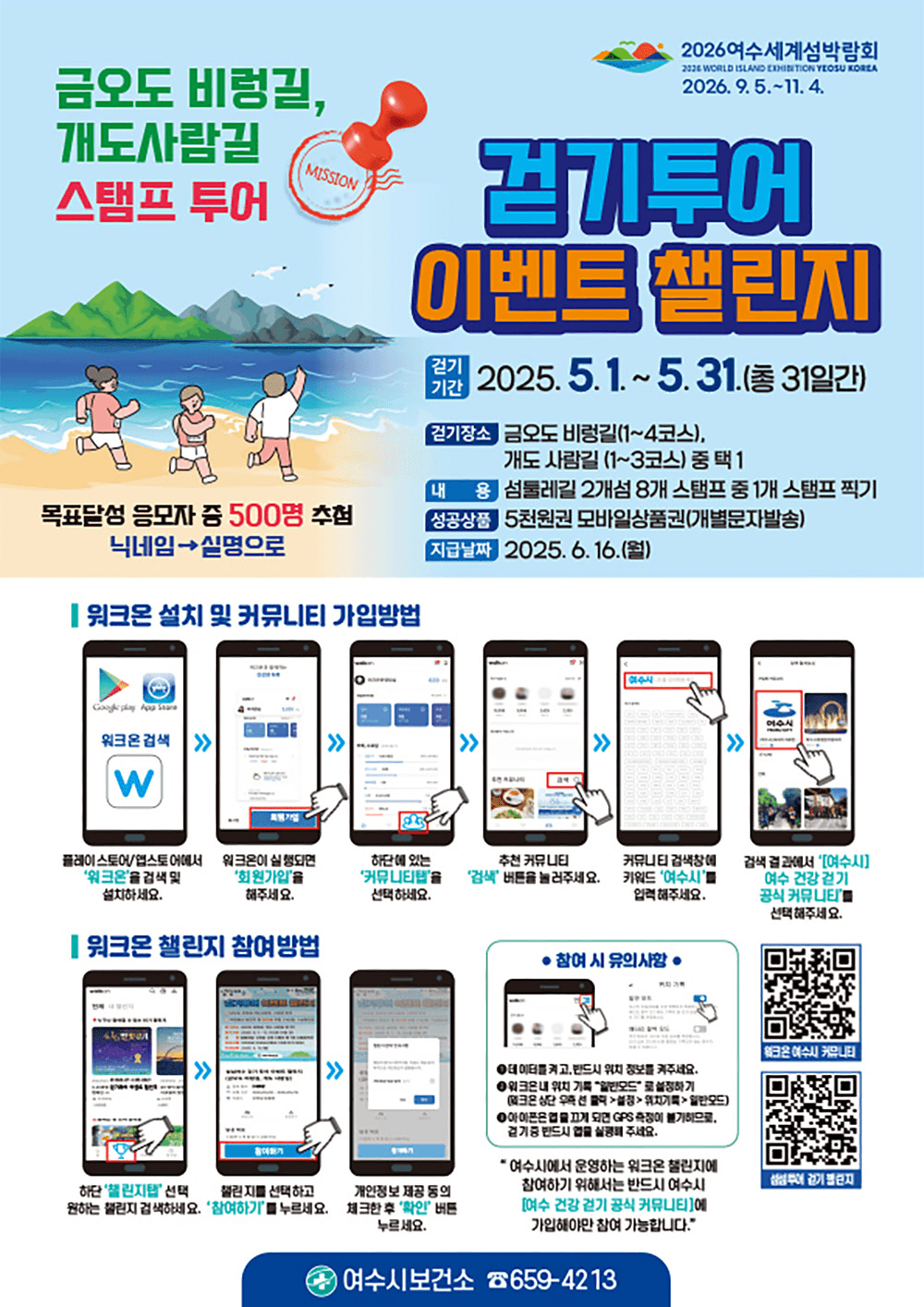 여수 섬섬여수 걷기투어 챌린지 (금호도 비렁길, 개도사람길 스탬프 투어)