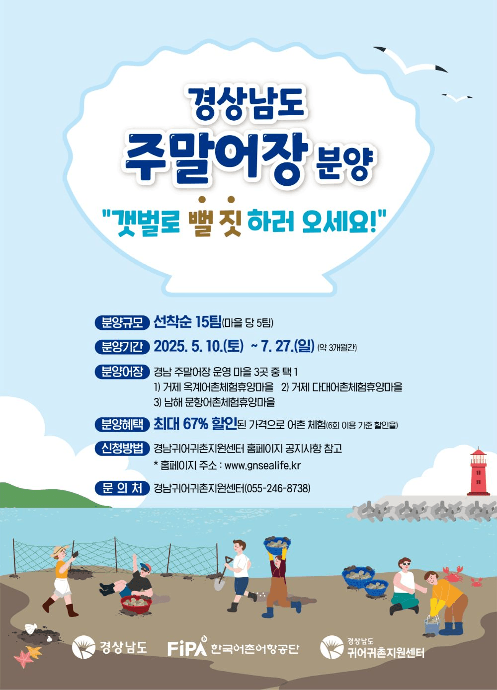 2025 경남 주말어장 참여자 모집 (1차, 선착순)