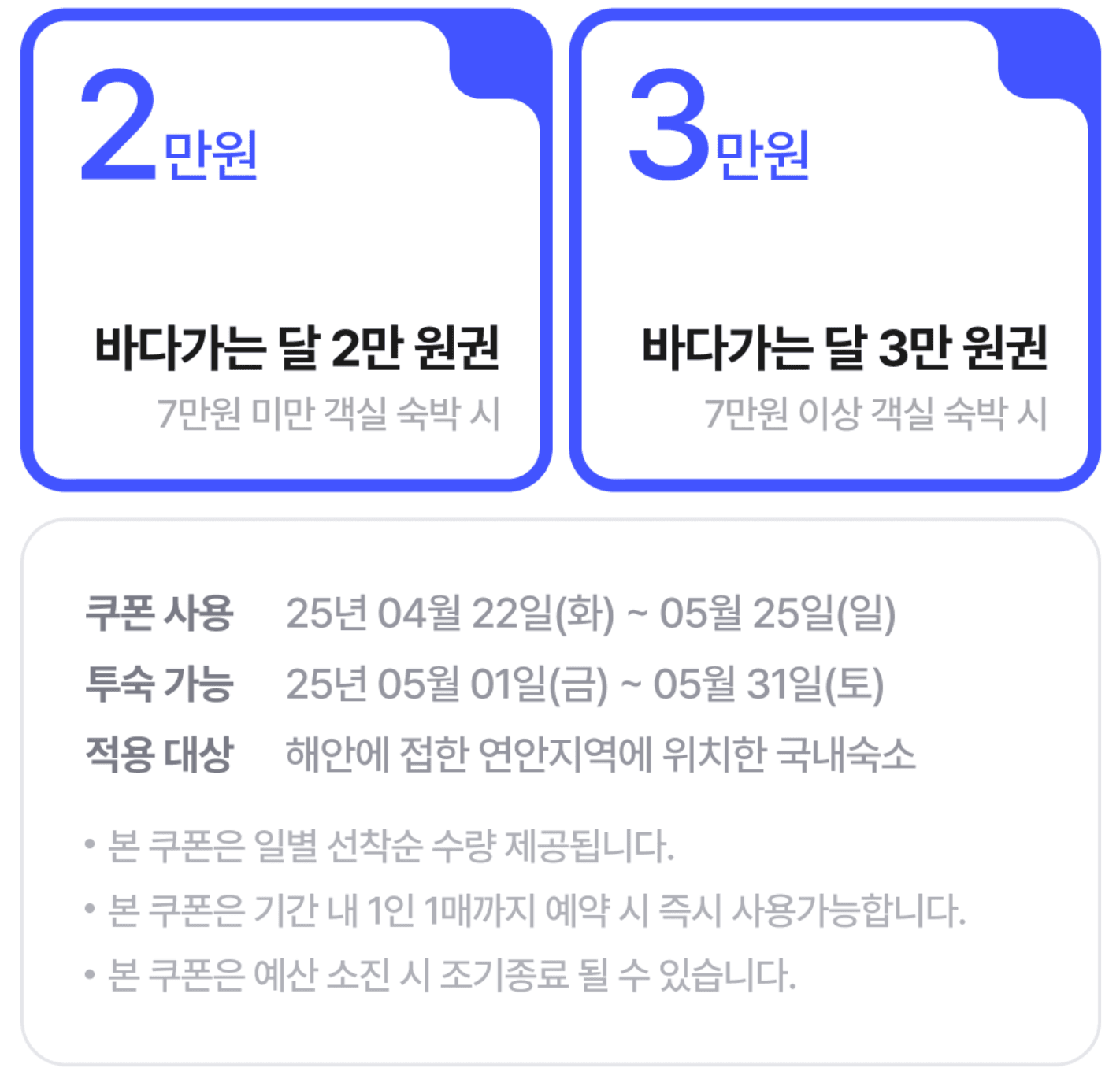 5월 바다가는 달 숙박, 레저, 여행패키지 (쿠폰 및 할인혜택, 선착순)