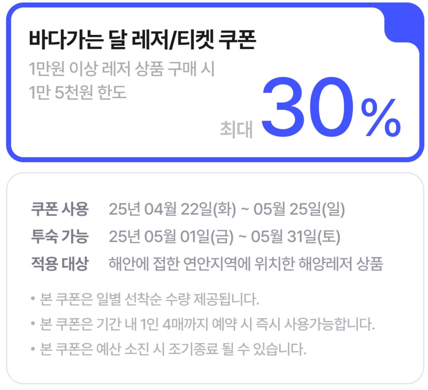 5월 바다가는 달 숙박, 레저, 여행패키지 (쿠폰 및 할인혜택, 선착순)
