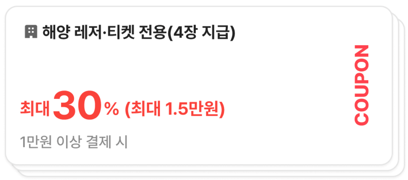 5월 바다가는 달 숙박, 레저, 여행패키지 (쿠폰 및 할인혜택, 선착순)