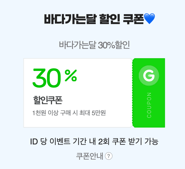 5월 바다가는 달 숙박, 레저, 여행패키지 (쿠폰 및 할인혜택, 선착순)