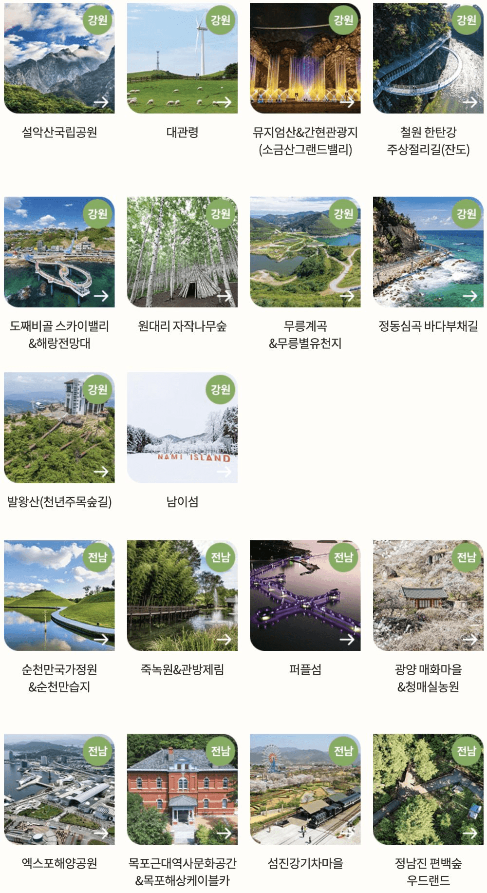 전국 한국관광 100선 여름맞이 스탬프투어 이벤트