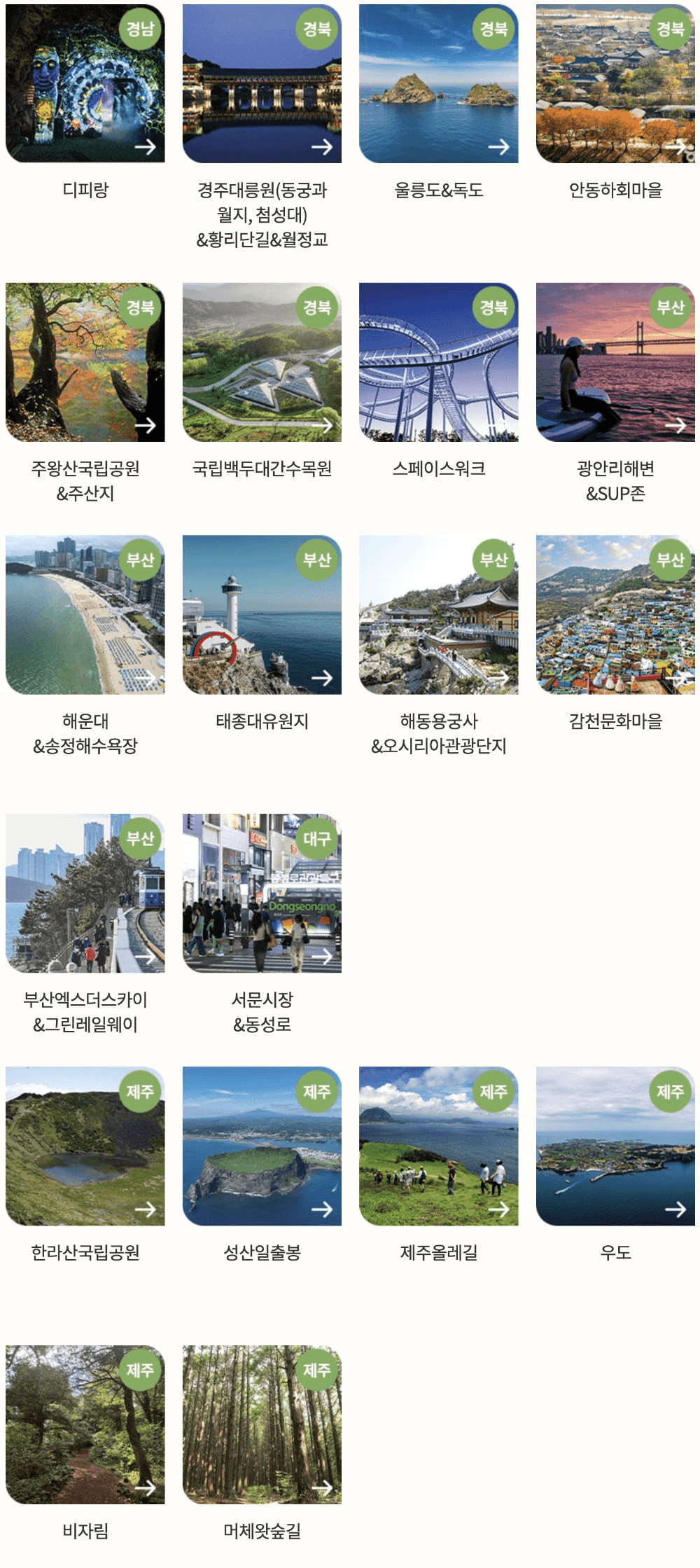 전국 한국관광 100선 여름맞이 스탬프투어 이벤트