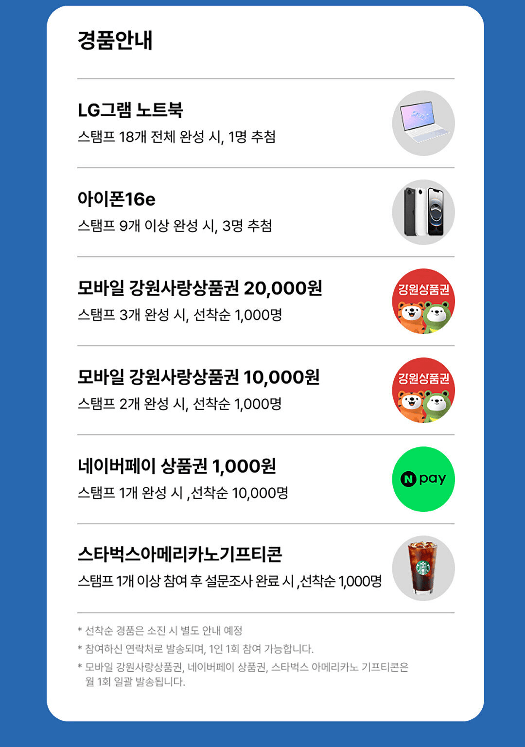 강원 관광 챌린지 미션! 스탬프투어 (2025 강원 방문의 해)