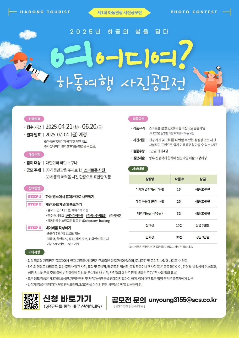 2025 하동군 하동여행 사진 공모전
