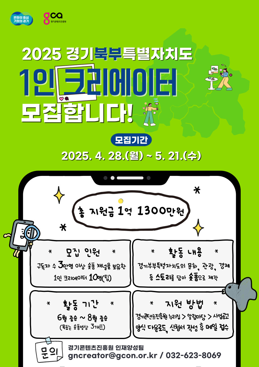 2025 경기북부 1인 크리에이터 제작지원