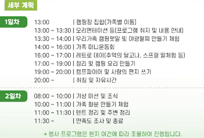 충북 음성군 삼성면 가족힐링캠핑 참가자 모집 