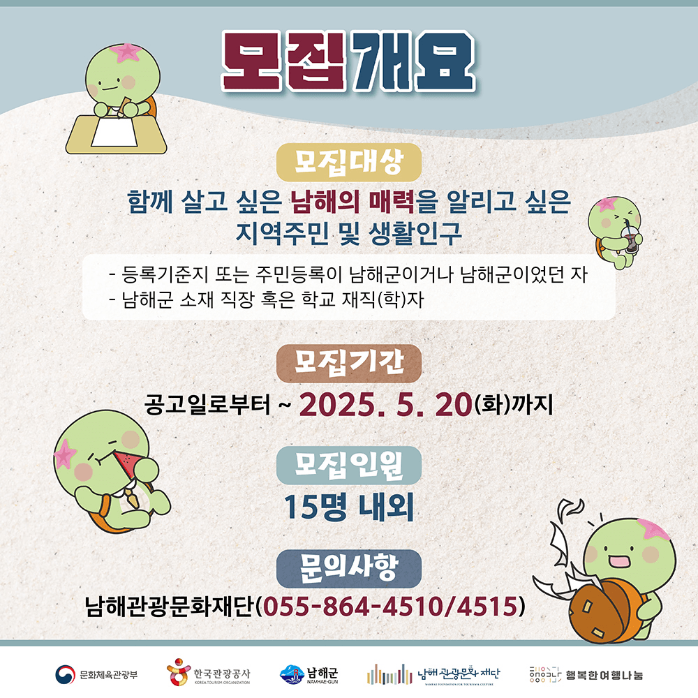 어서와 남해는 처음이지? - 남해의 매력을 알리고 싶은 로컬매니저 추가 모집