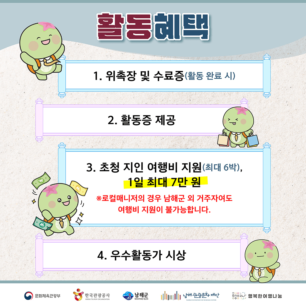 어서와 남해는 처음이지? - 남해의 매력을 알리고 싶은 로컬매니저 추가 모집