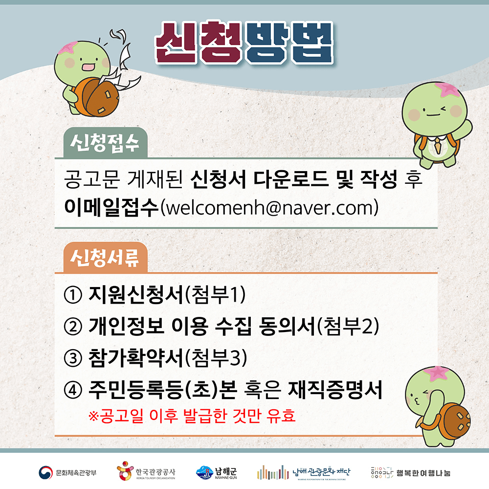 어서와 남해는 처음이지? - 남해의 매력을 알리고 싶은 로컬매니저 추가 모집