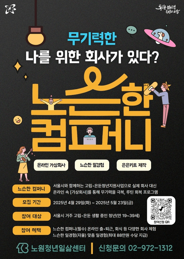 서울 느슨한 컴퍼니 - 가상회사 무기력 극복 프로젝트 (선착순)